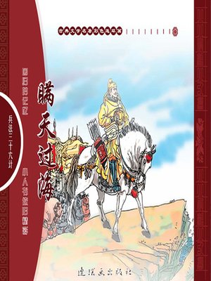 cover image of 三十六计之瞒天过海